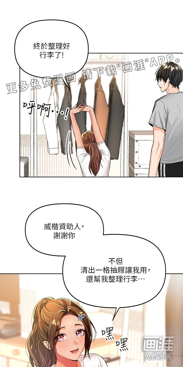 请多多照顾我第6话图