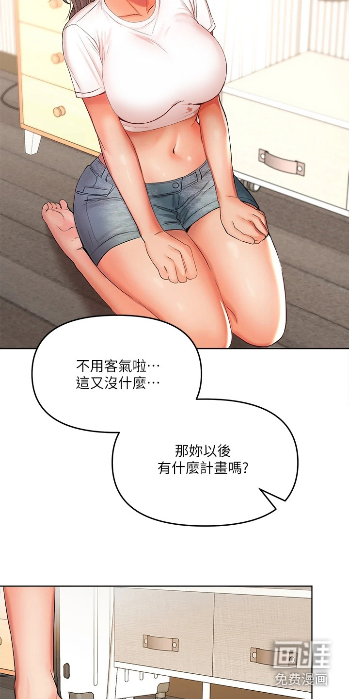 请多多照顾我第6话图