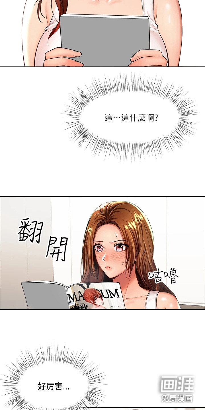 请多多照顾我第9话图