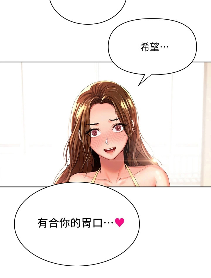 请多多照顾我第9话图