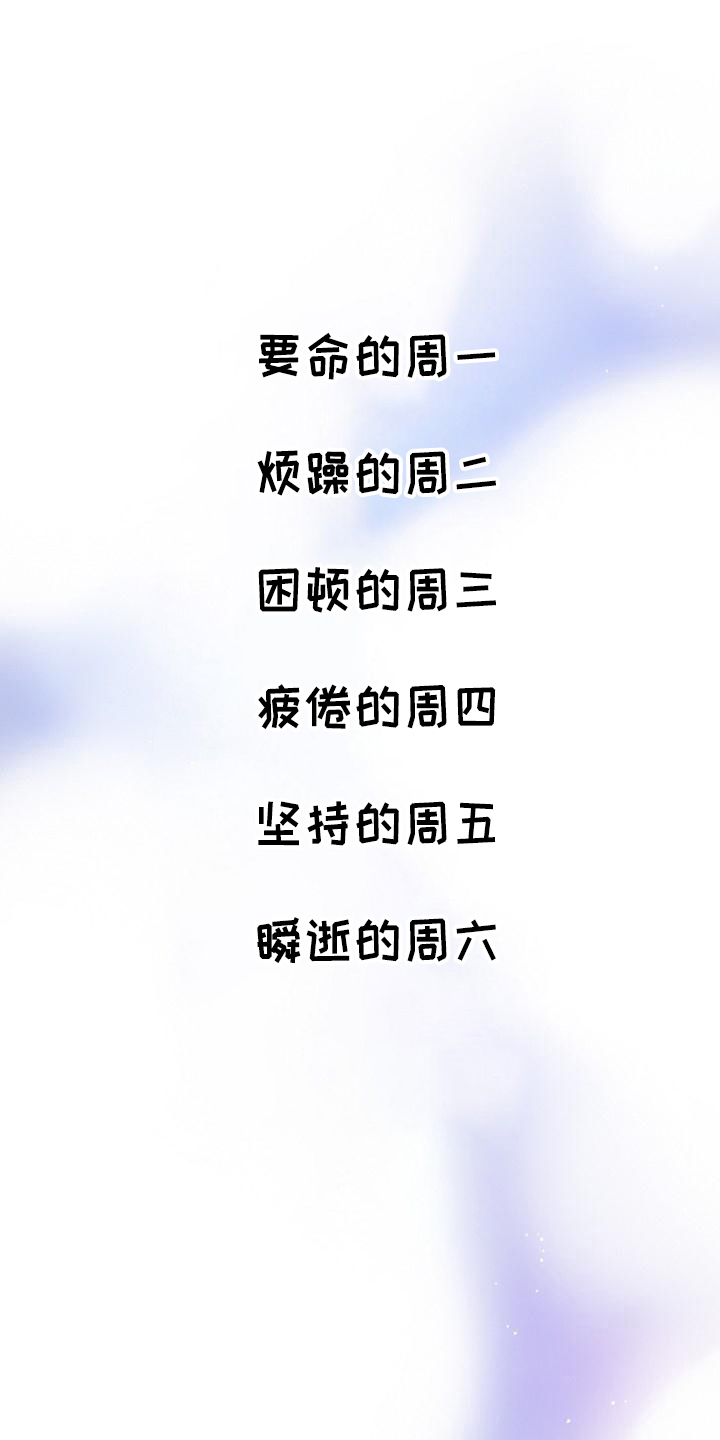 期待的周日第1话图