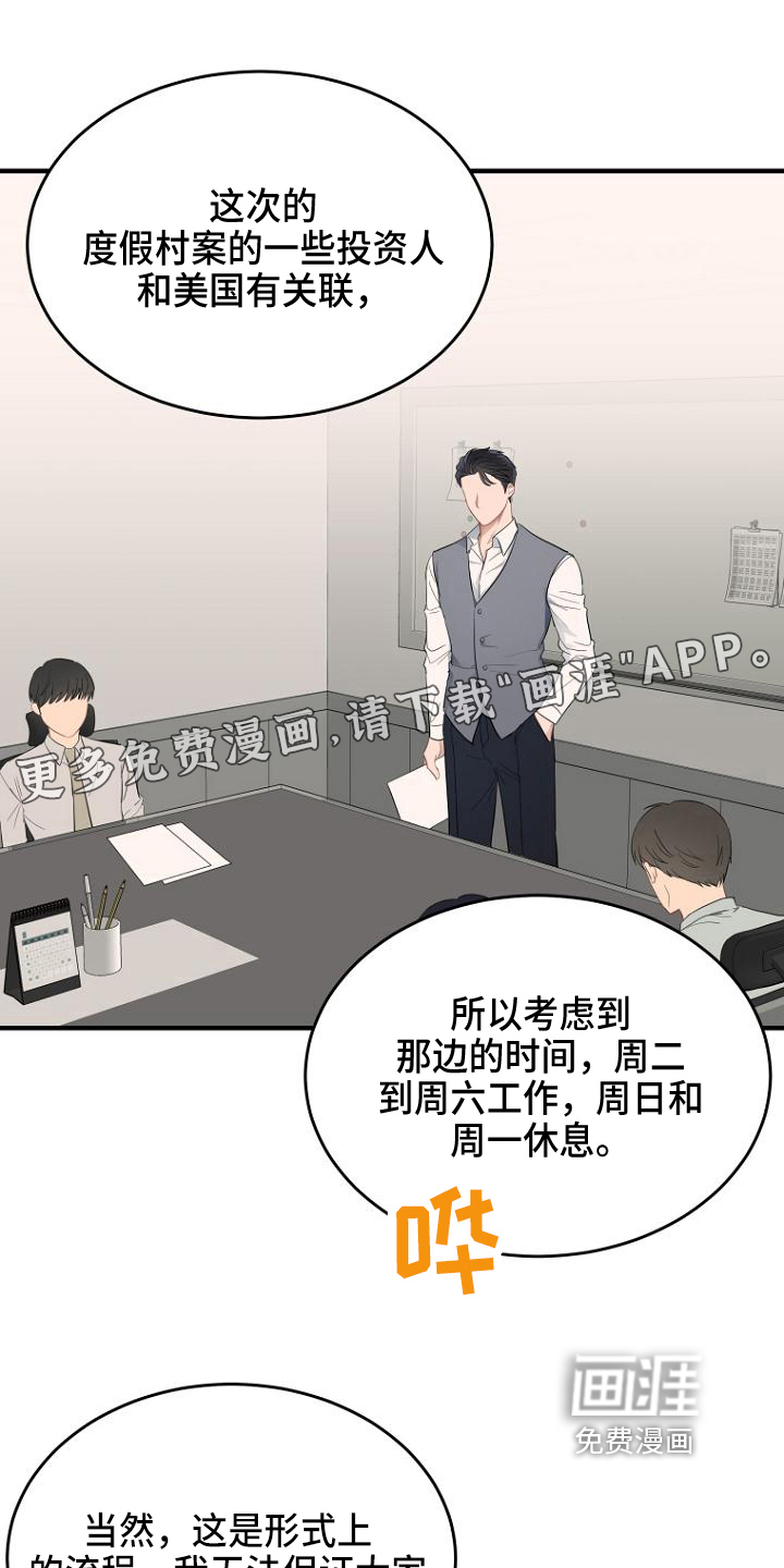 期待的周日第11话图