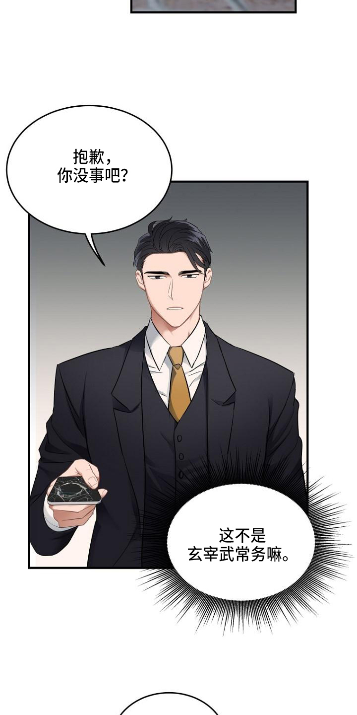 期待的周日第2话图