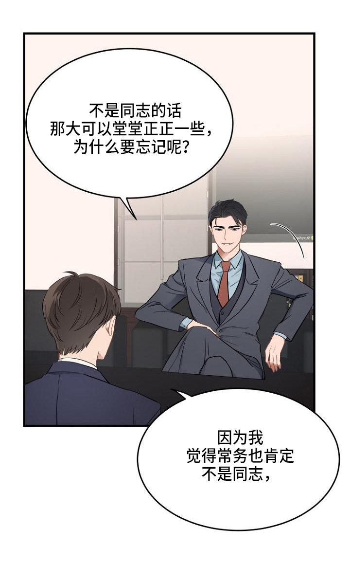 期待的周日第3话图