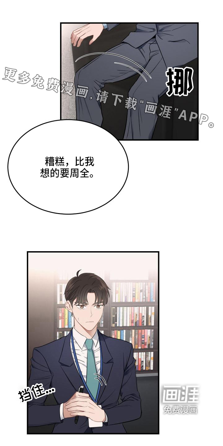 期待的周日第5话图