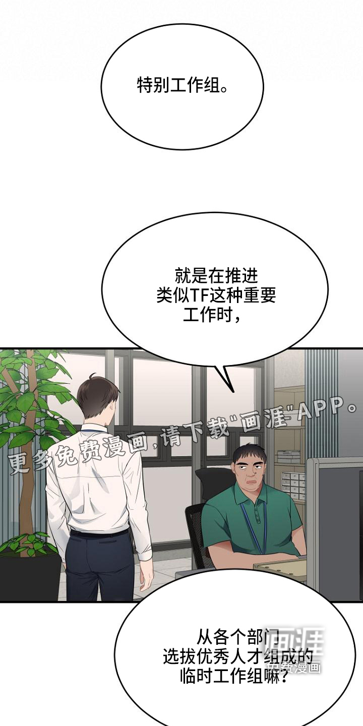 期待的周日第7话图