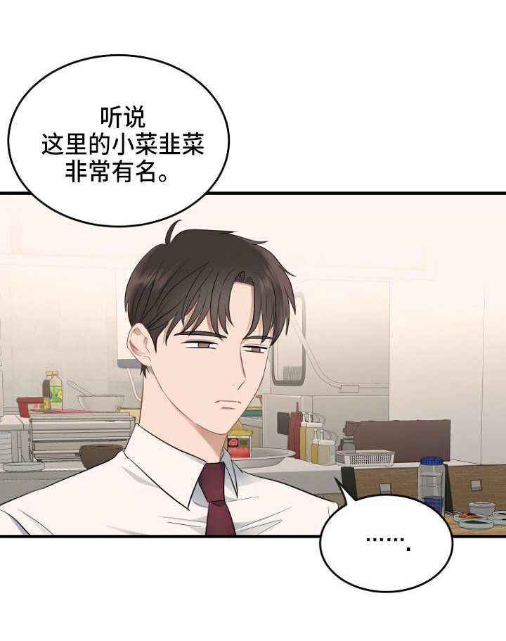 期待的周日第8话图