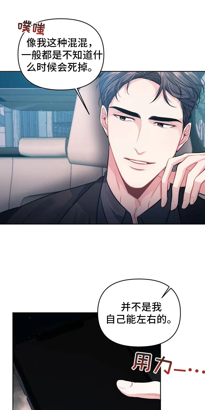 前行的影子第3话图