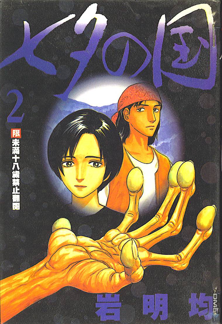 七夕之国第2卷图