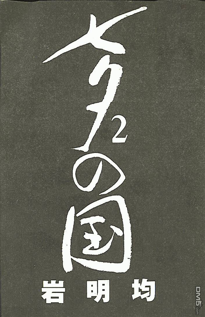 七夕之国第2卷图