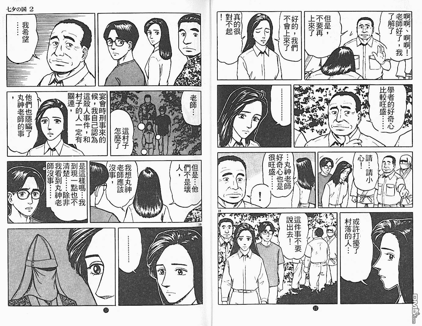七夕之国第2卷图