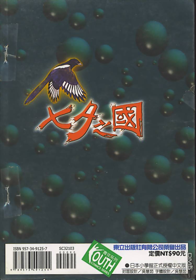 七夕之国第3卷图