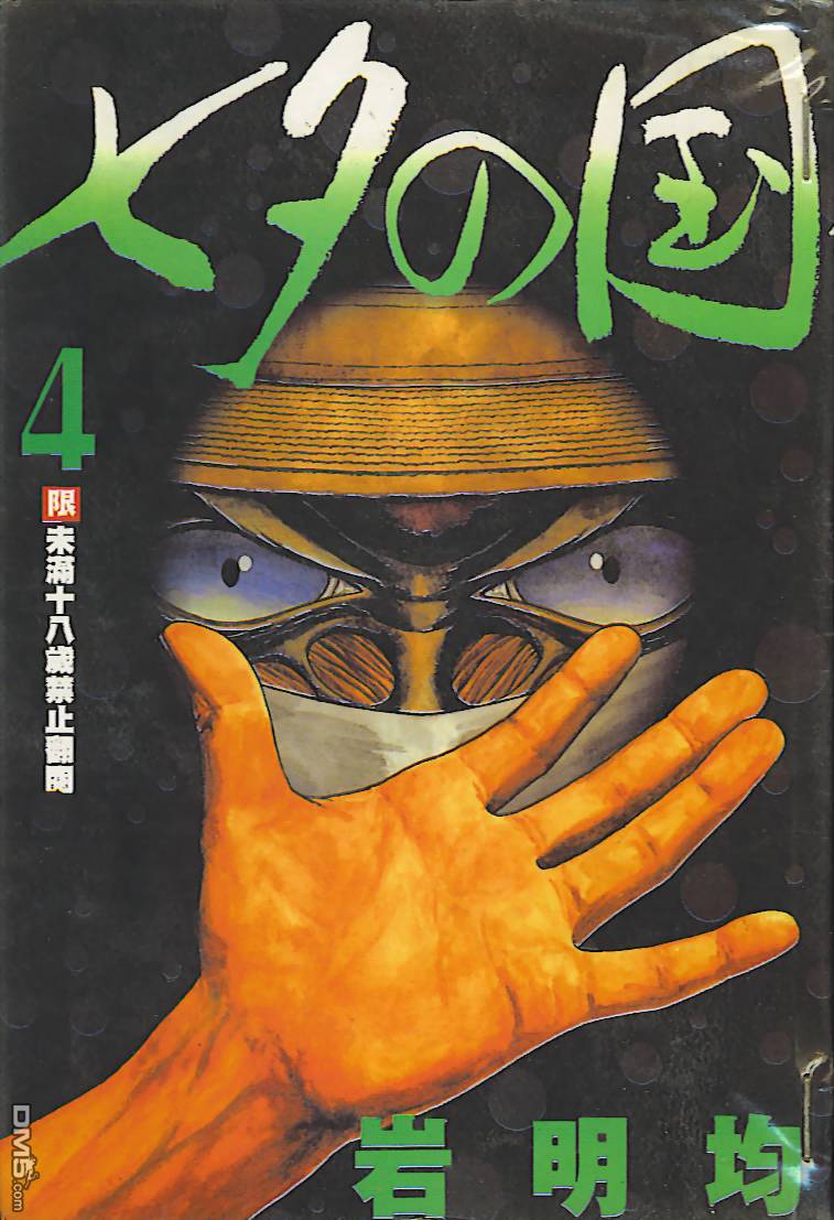 七夕之国第4卷图