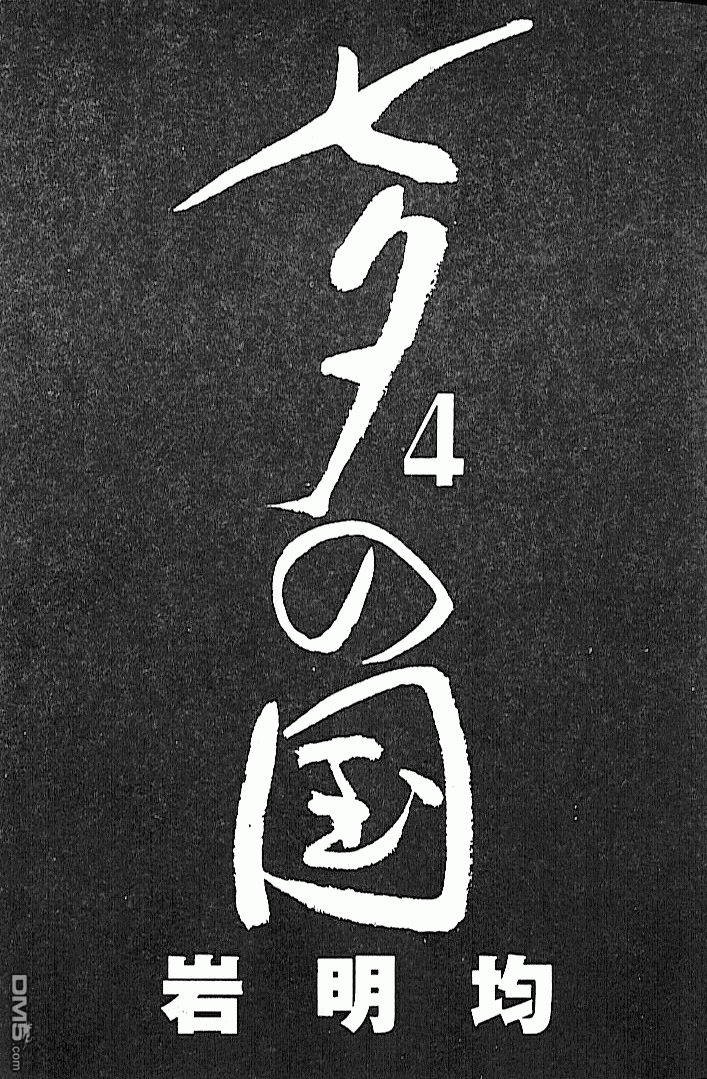 七夕之国第4卷图