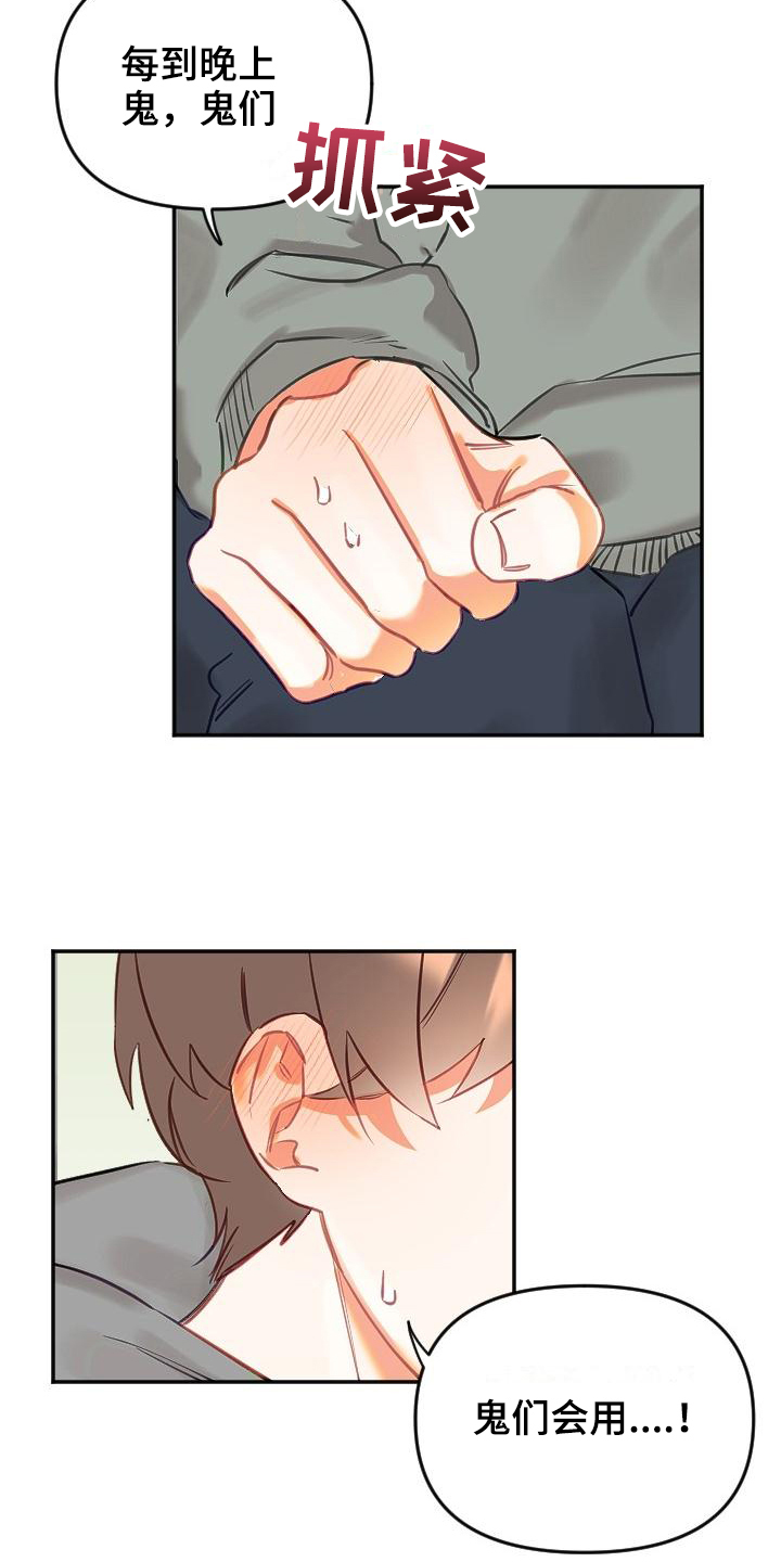 驱魔的方式第1话图
