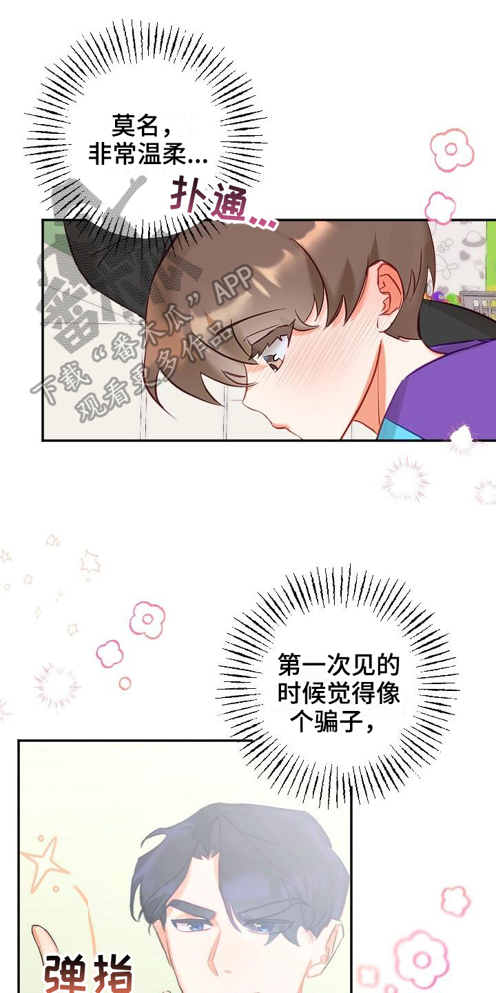 驱魔的方式第13话图