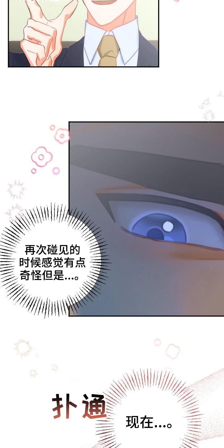 驱魔的方式第13话图