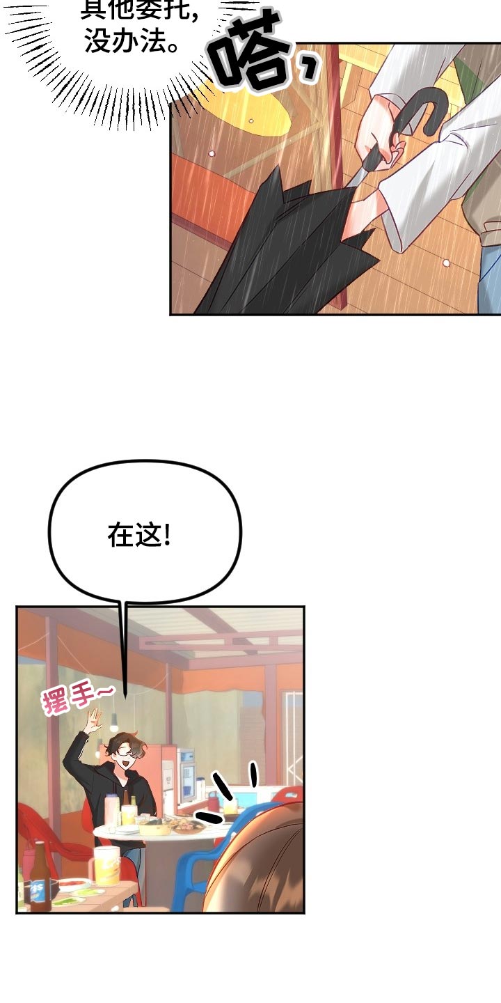 驱魔的方式第16话图