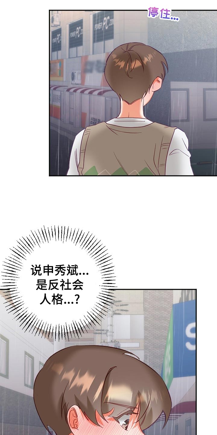 驱魔的方式第17话图