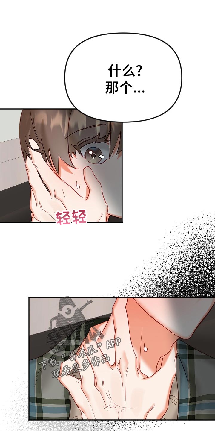 驱魔的方式第18话图