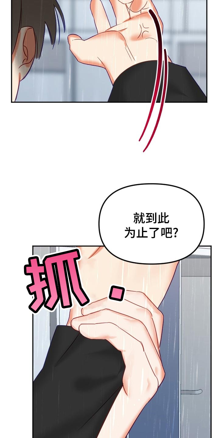 驱魔的方式第19话图