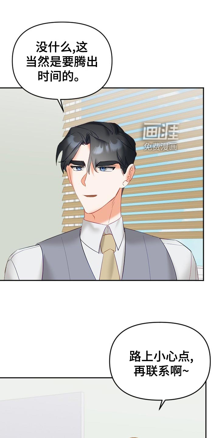 驱魔的方式第22话图