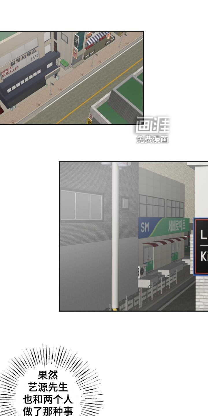 驱魔的方式第24话图