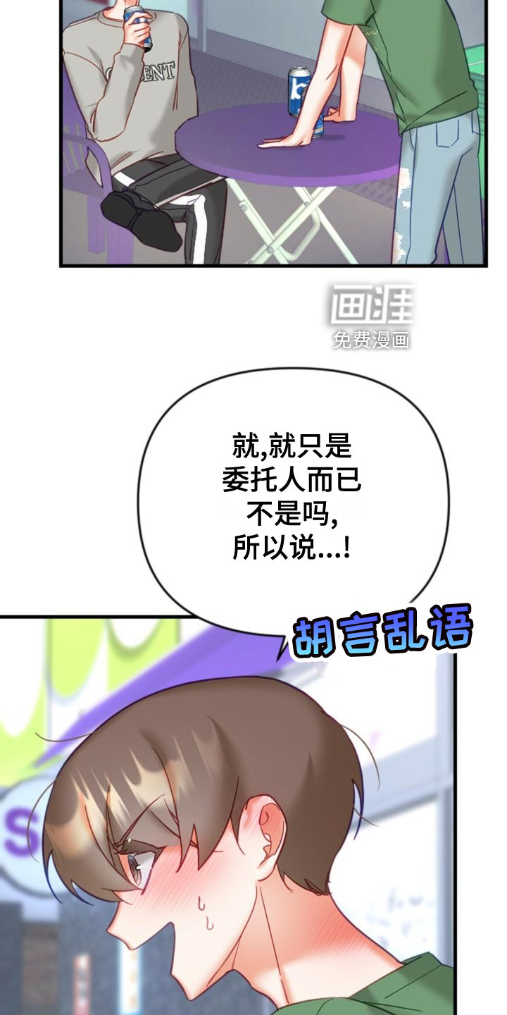 驱魔的方式第25话图