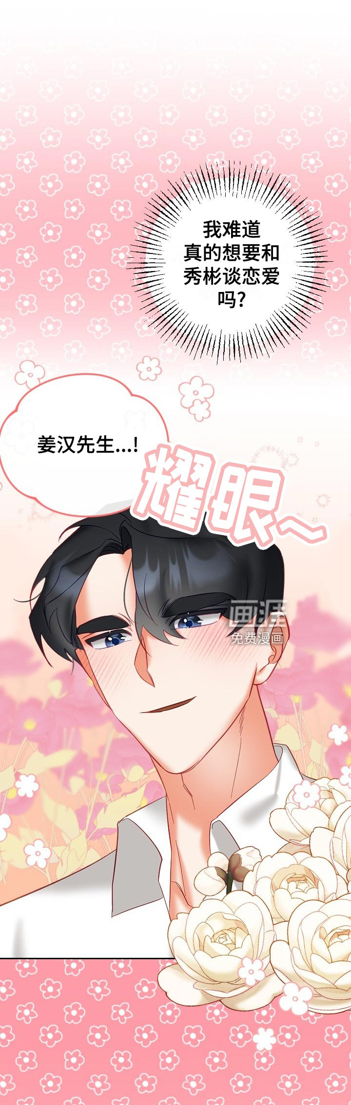 驱魔的方式第26话图