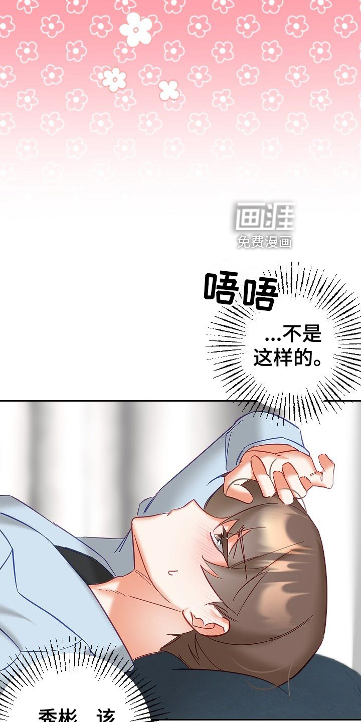 驱魔的方式第26话图