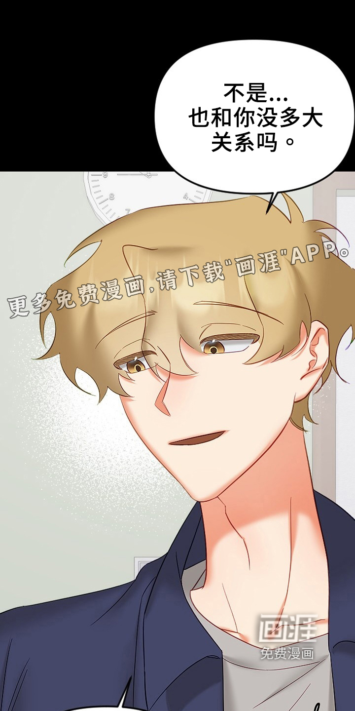 驱魔的方式第28话图