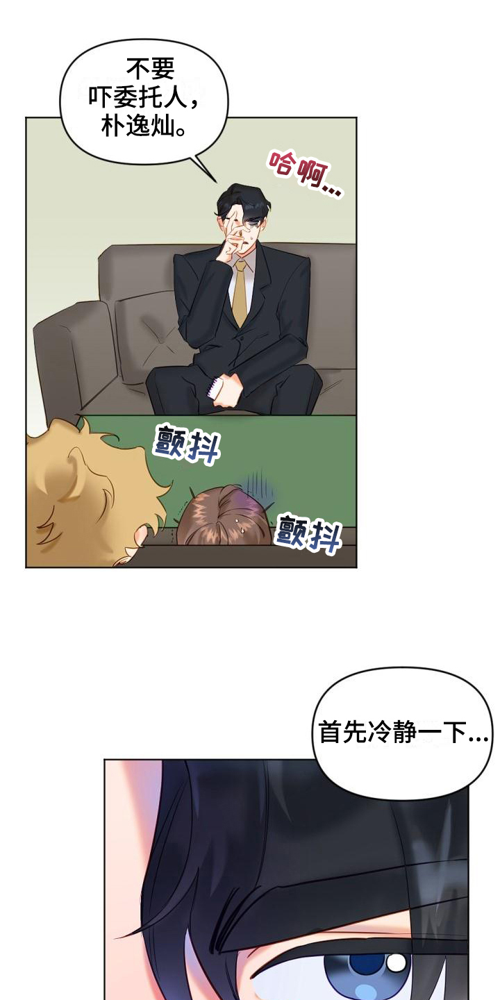 驱魔的方式第3话图