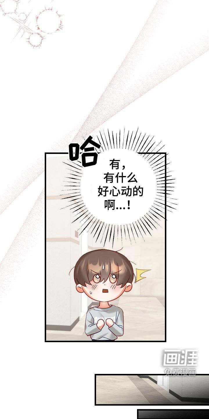 驱魔的方式第33话图