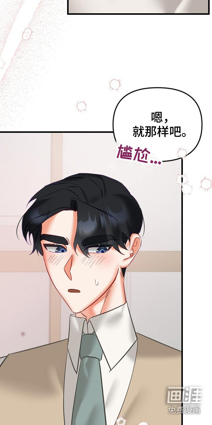 驱魔的方式第36话图