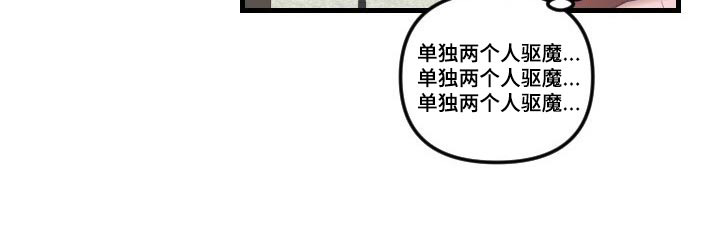 驱魔的方式第38话图