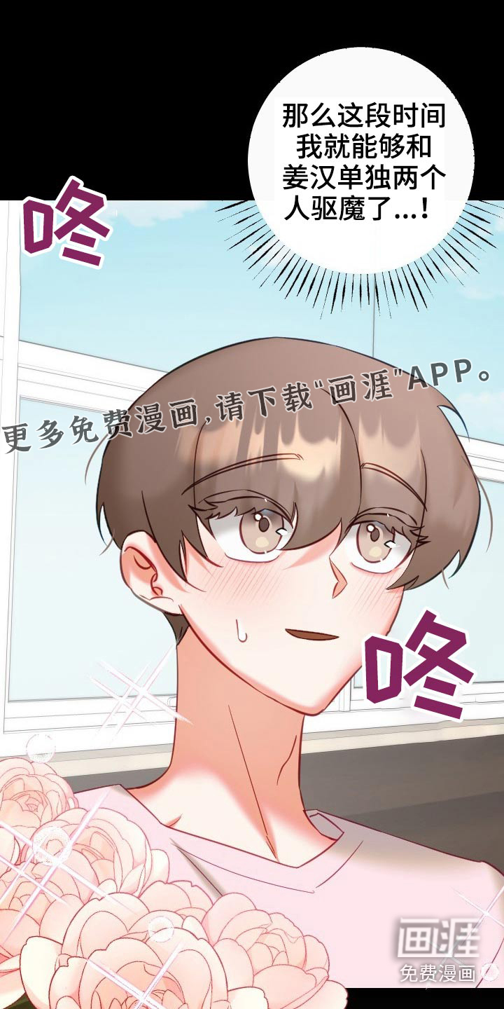 驱魔的方式第39话图