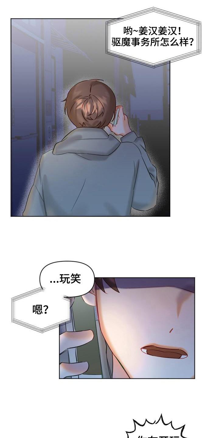 驱魔的方式第4话图