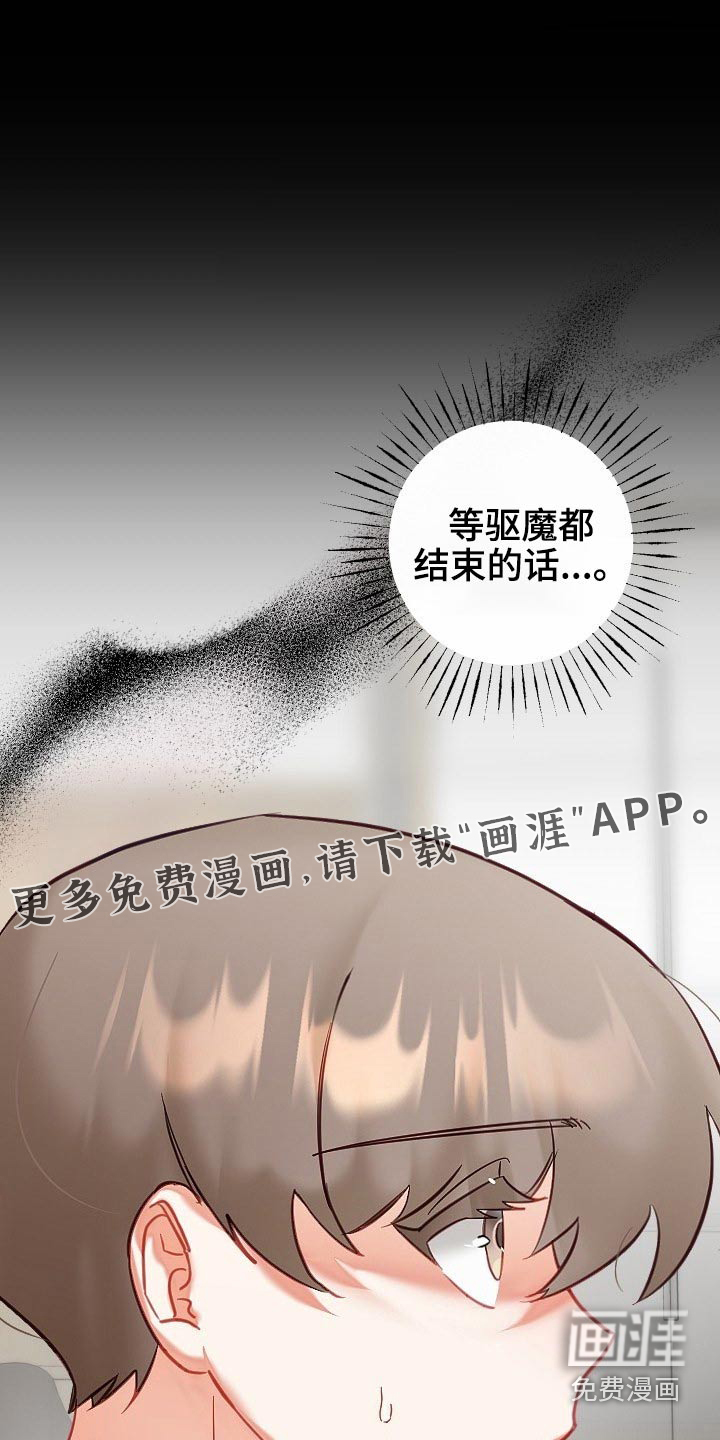 驱魔的方式第43话图