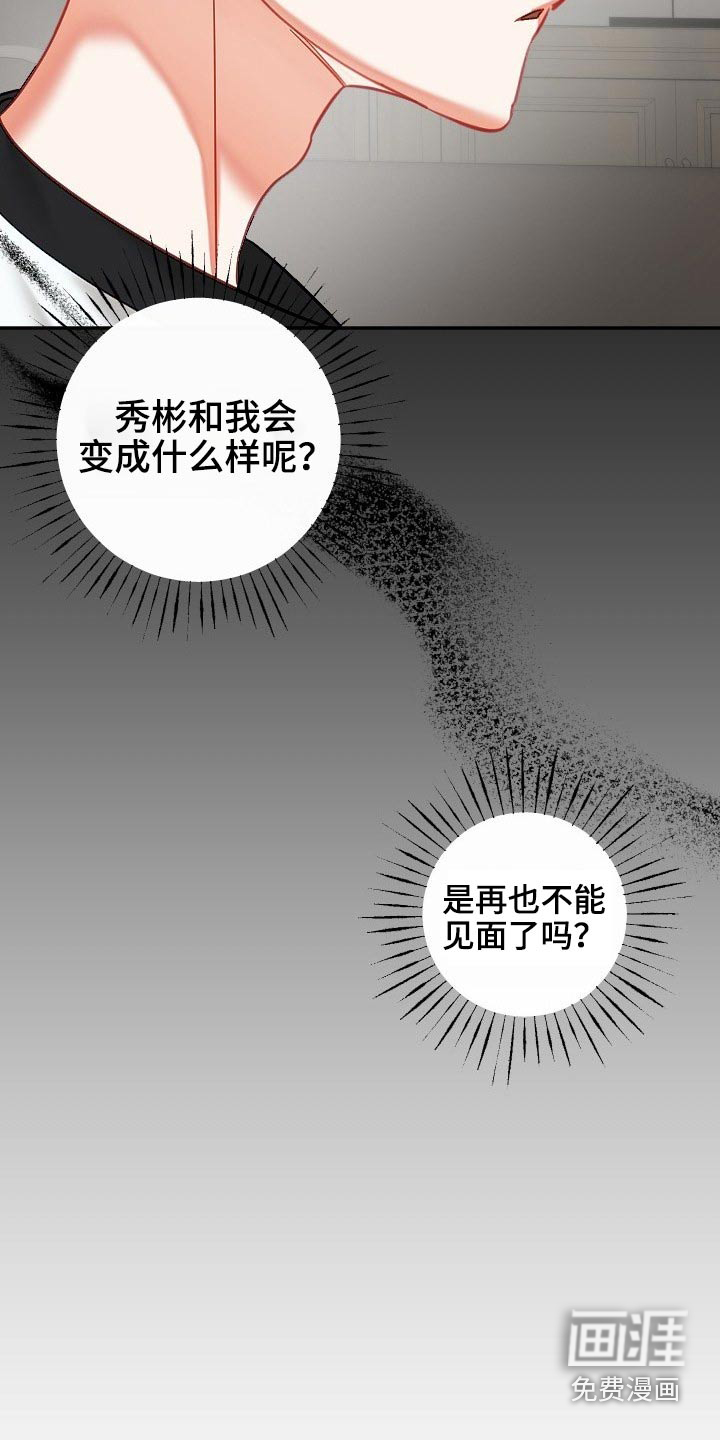 驱魔的方式第43话图