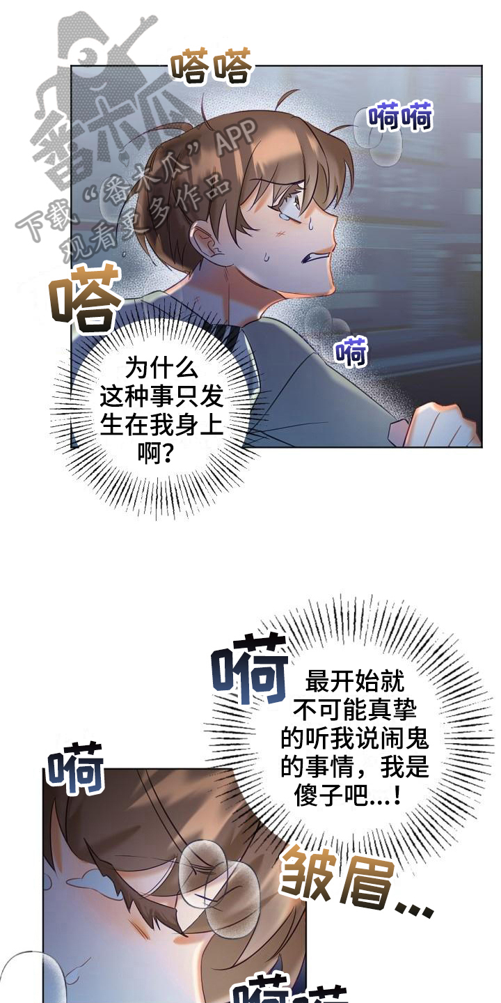 驱魔的方式第5话图