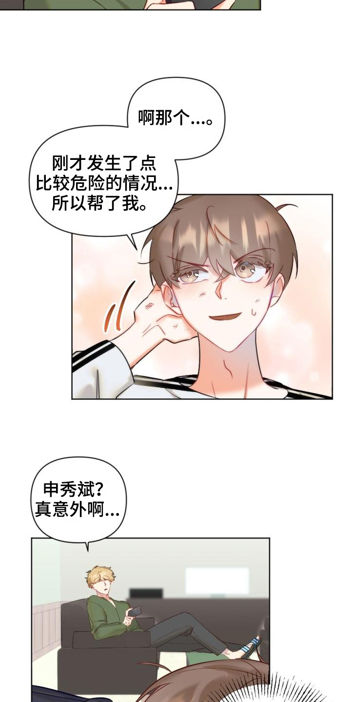 驱魔的方式第6话图