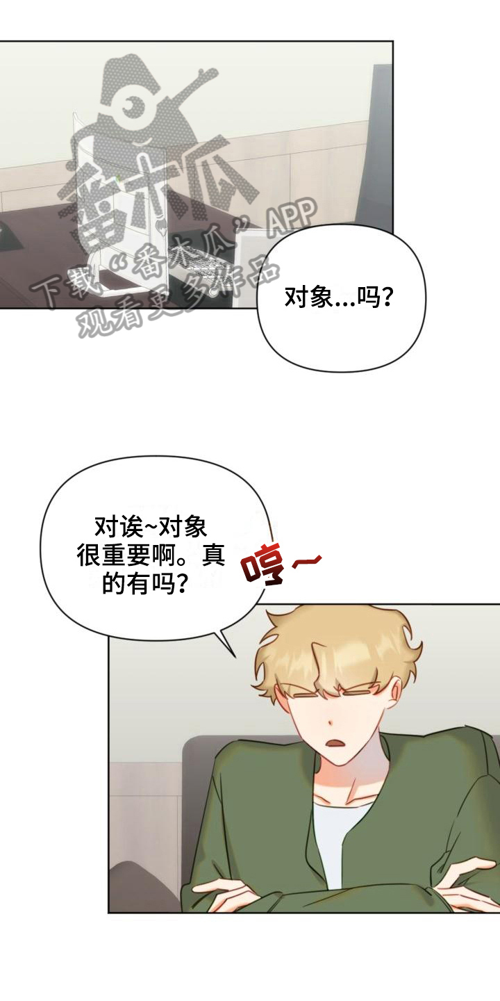 驱魔的方式第7话图