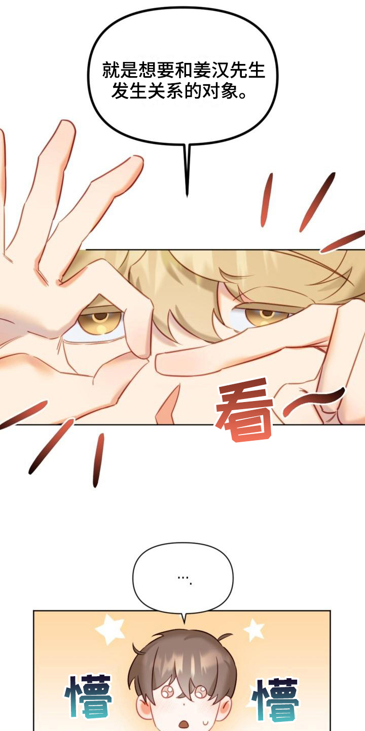 驱魔的方式第7话图