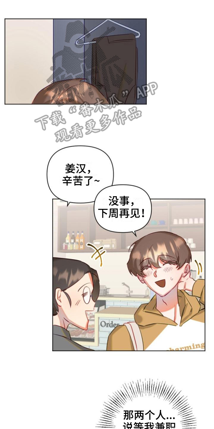 驱魔的方式第8话图