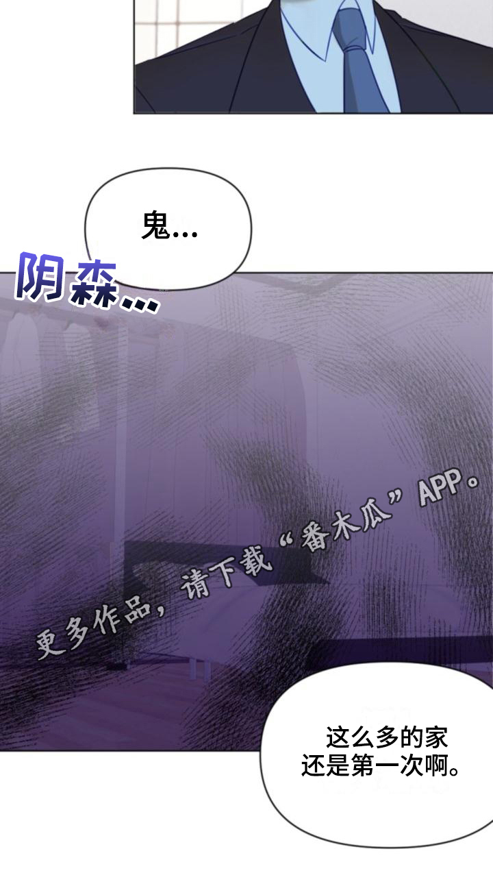 驱魔的方式第8话图