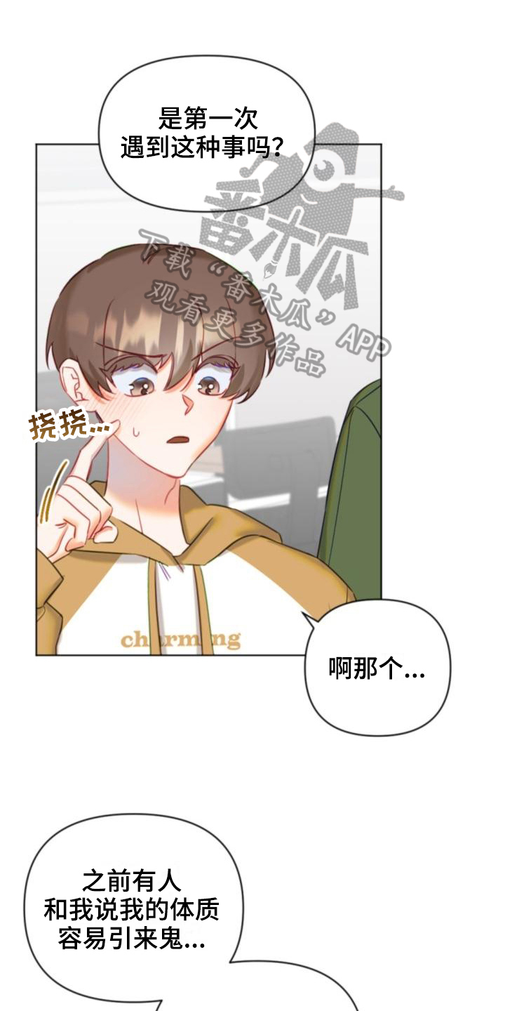 驱魔的方式第9话图