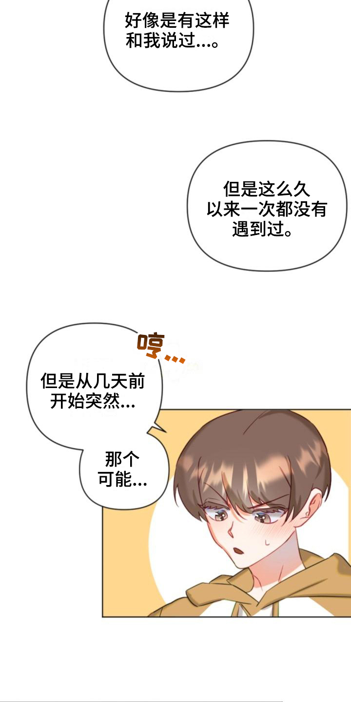 驱魔的方式第9话图