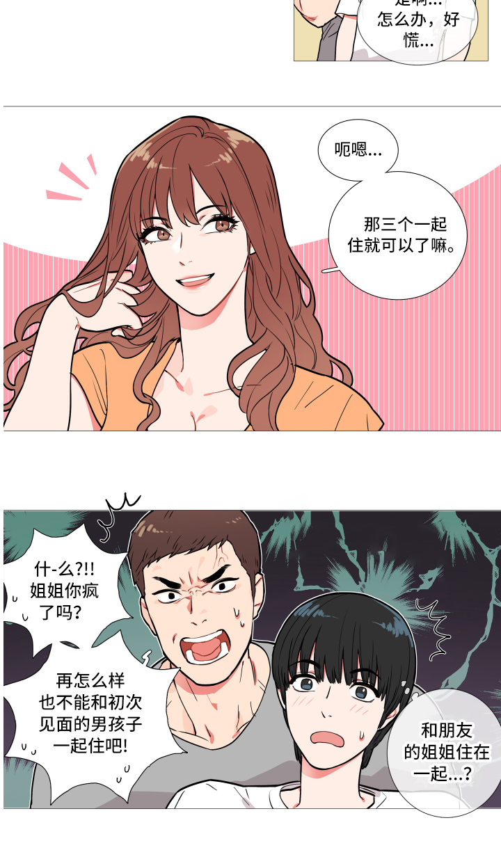 囚笼正传第1话图