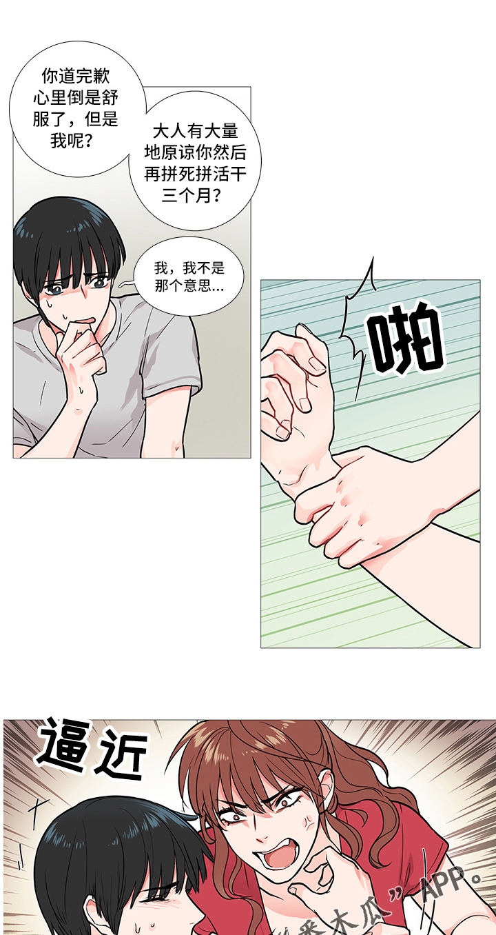 囚笼正传第12话图