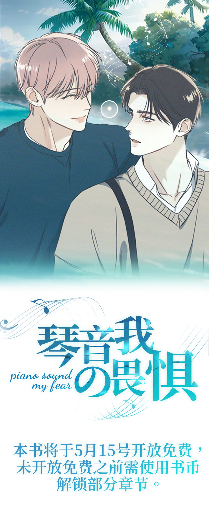 琴音我的畏惧第1话图